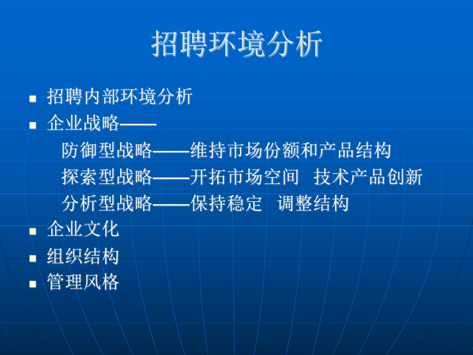 HR培训教案　招聘与配置篇.ppt 第5页