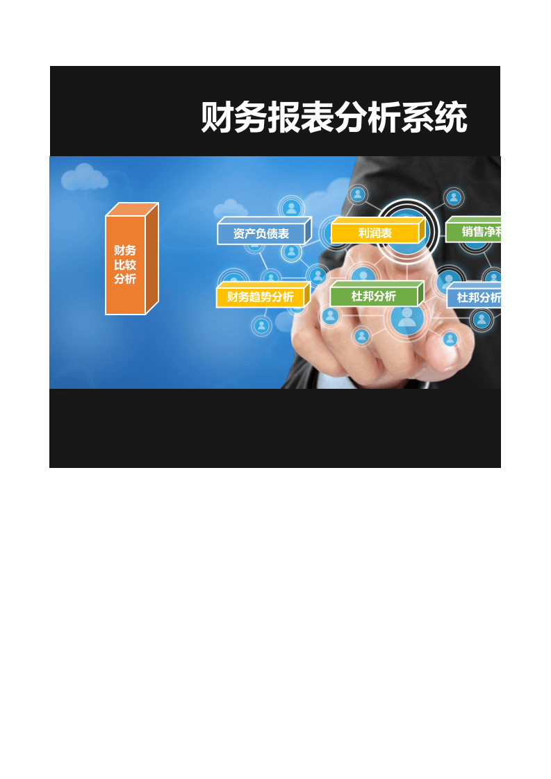 商务财务报表管理系统Excel表格.xlsx 第1页
