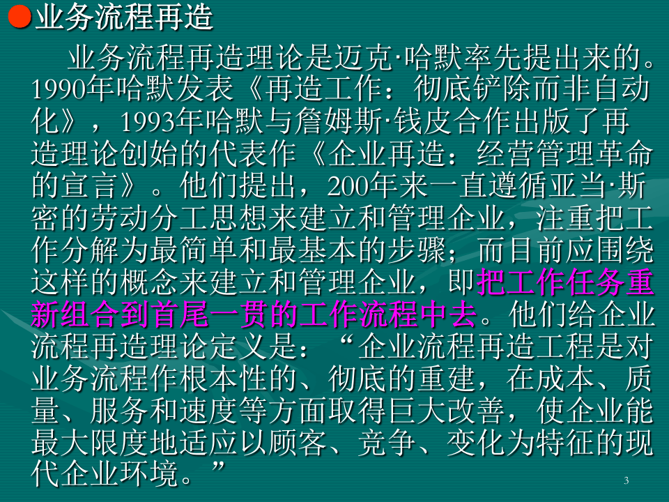 银行扁平化管理.ppt 第3页