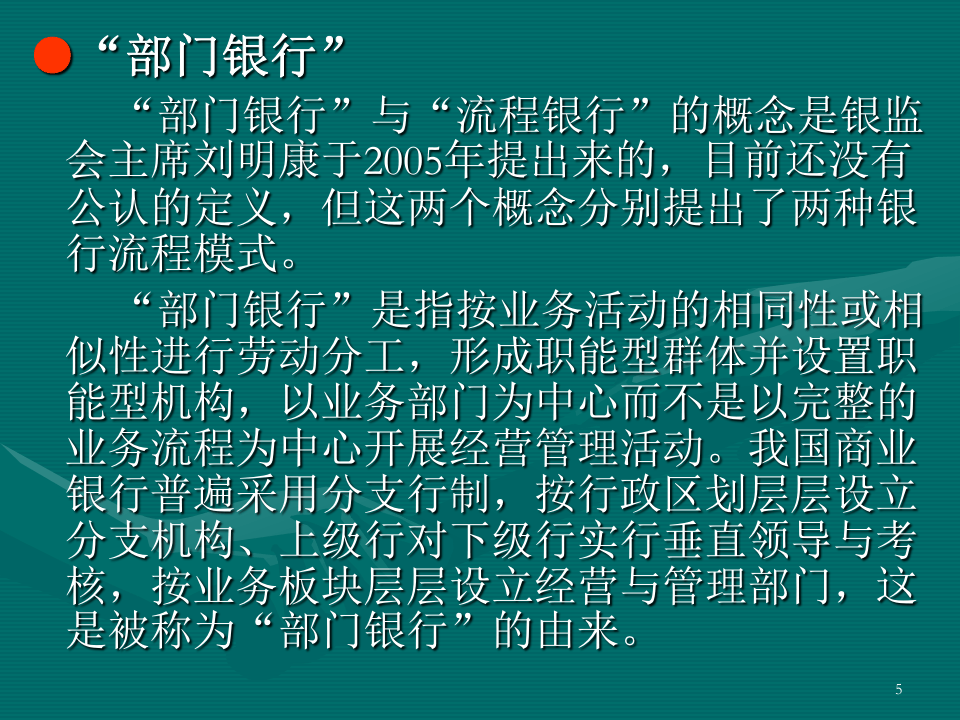 银行扁平化管理.ppt 第5页