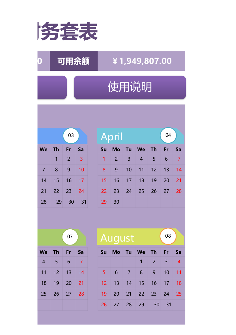年度通管理系统excel表格模板_1.xlsx 第3页
