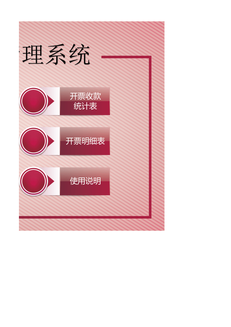 简约应收账款管理系统excel表格模板_21.xlsx 第2页
