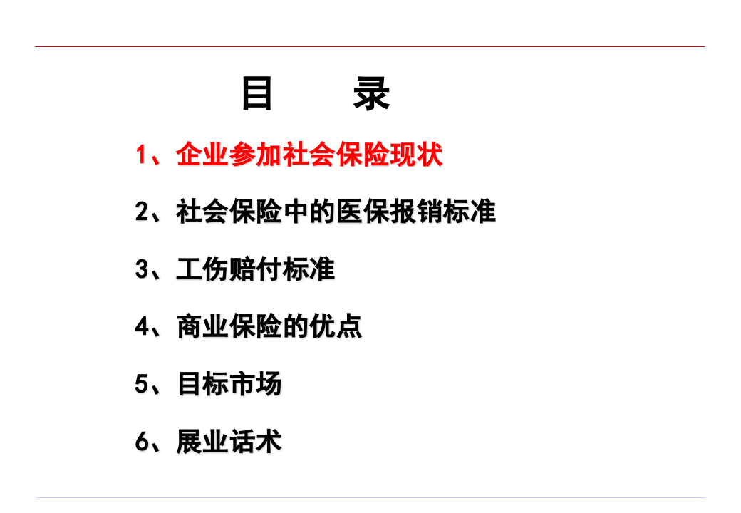企业为什么购买商业保险.ppt 第2页