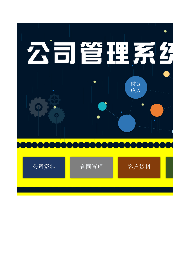 公司财务管理系统excel表格模板_11.xlsx 第1页