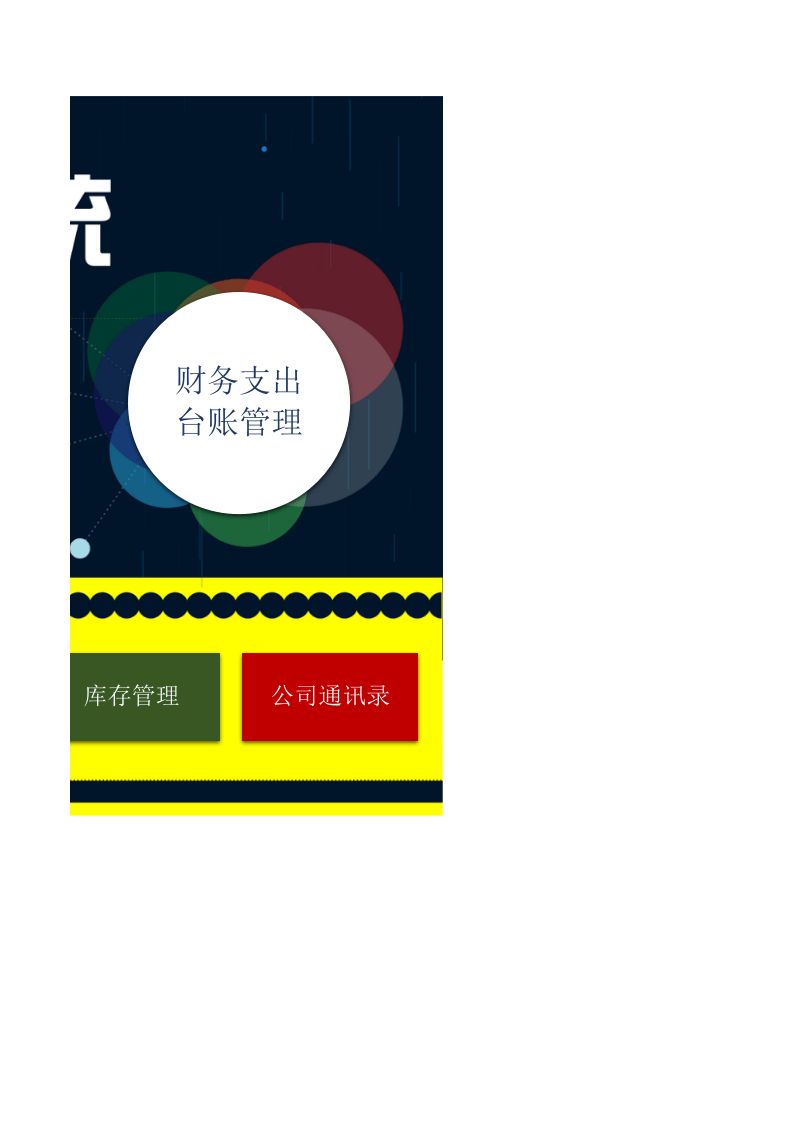 公司财务管理系统excel表格模板_11.xlsx 第2页