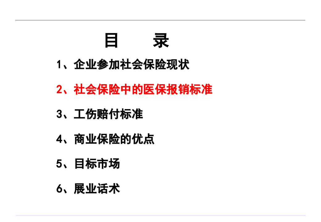 企业为什么购买商业保险.ppt 第4页