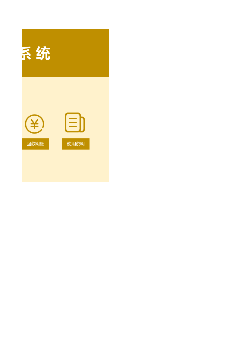 82.应收账款管理系统.xlsx 第2页