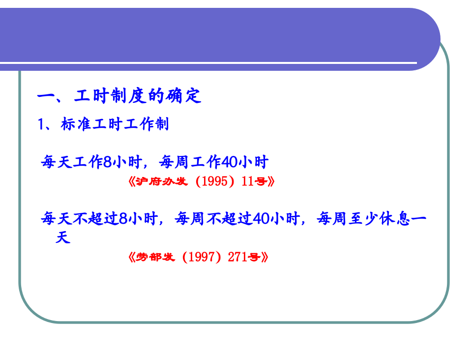 企业加班管理风险防范.ppt 第2页