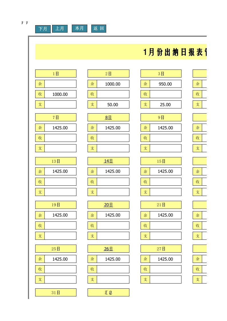 73.出纳日报表管理系统.xlsx 第1页