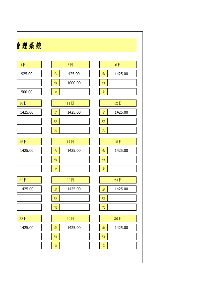 73.出纳日报表管理系统.xlsx 第3页