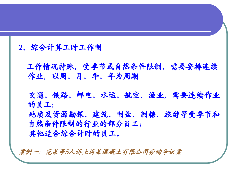 企业加班管理风险防范.ppt 第3页