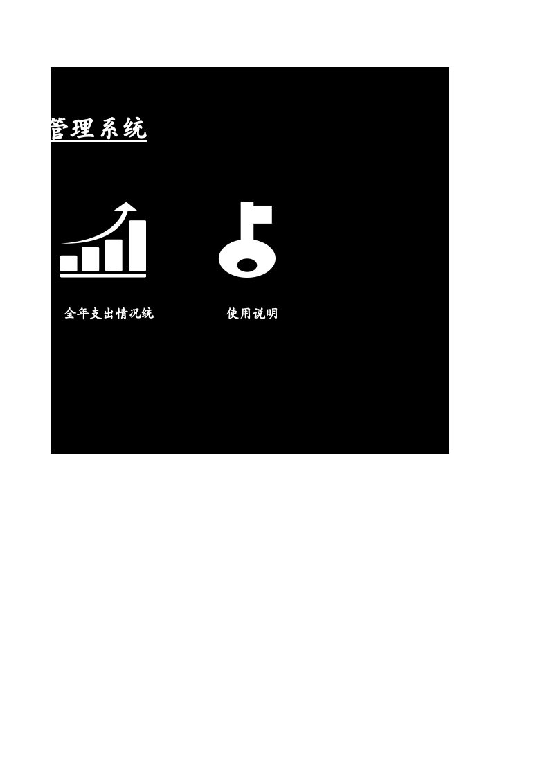 72.费用资金支出管理系统.xlsx 第2页