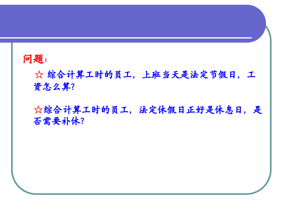 企业加班管理风险防范.ppt 第4页