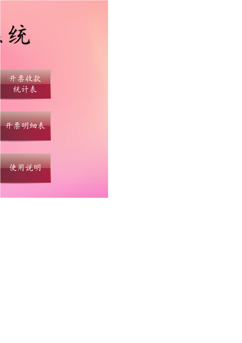 69.应收账款管理系统.xlsx 第2页