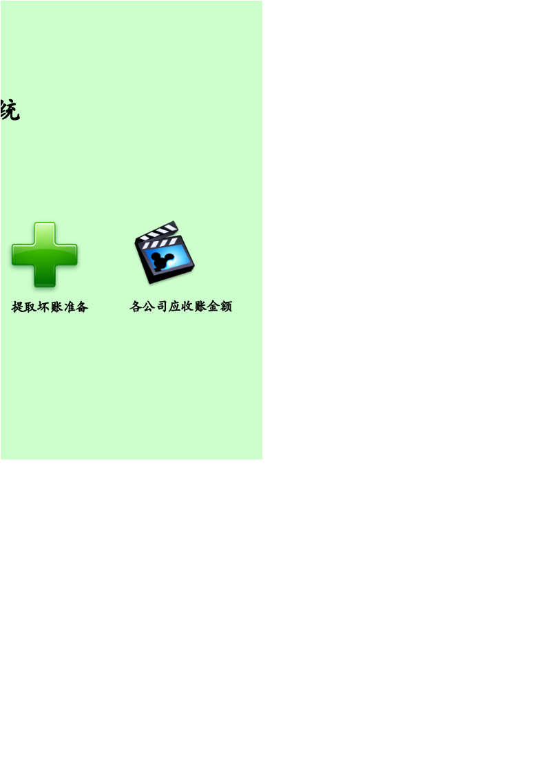 68.实用的应收账款管理系统.xlsx 第2页