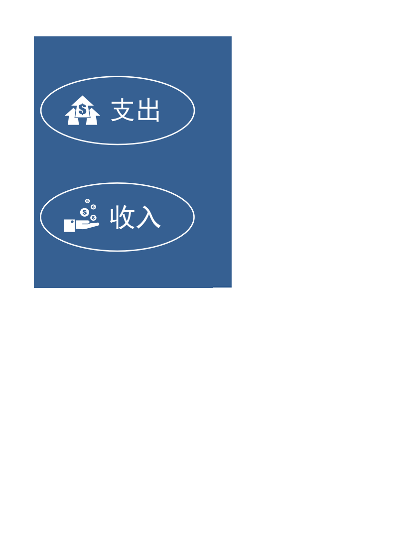 54.个人收支管理系统.xlsx 第2页