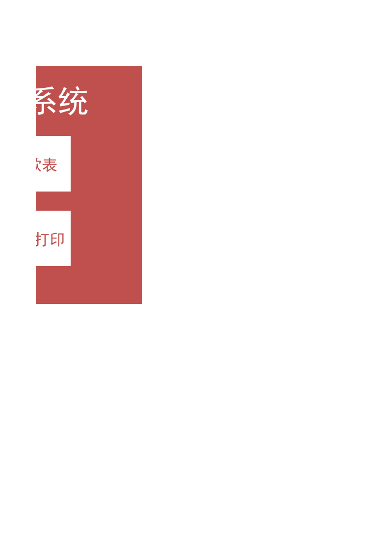 28.应收就付款管理系统.xlsx 第2页