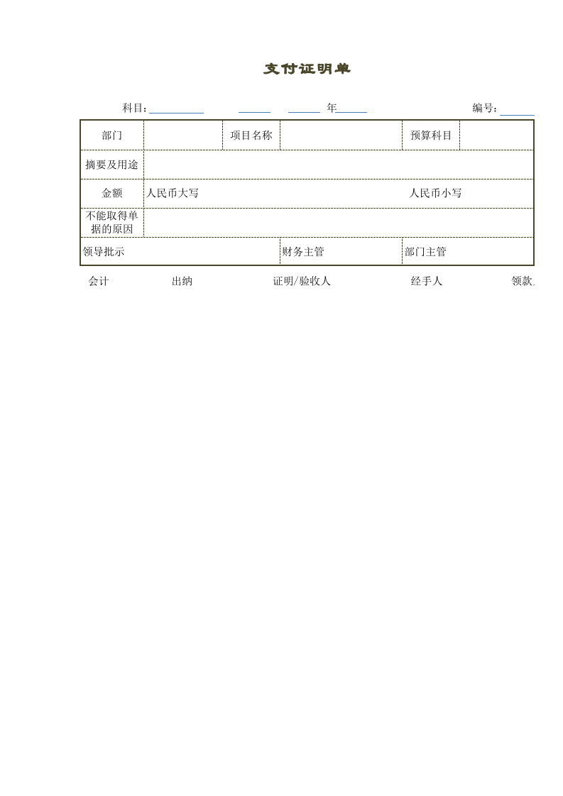 差旅费报销单.xlsx 第1页