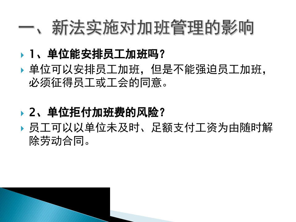 加班与加班费的控制技巧.ppt 第2页