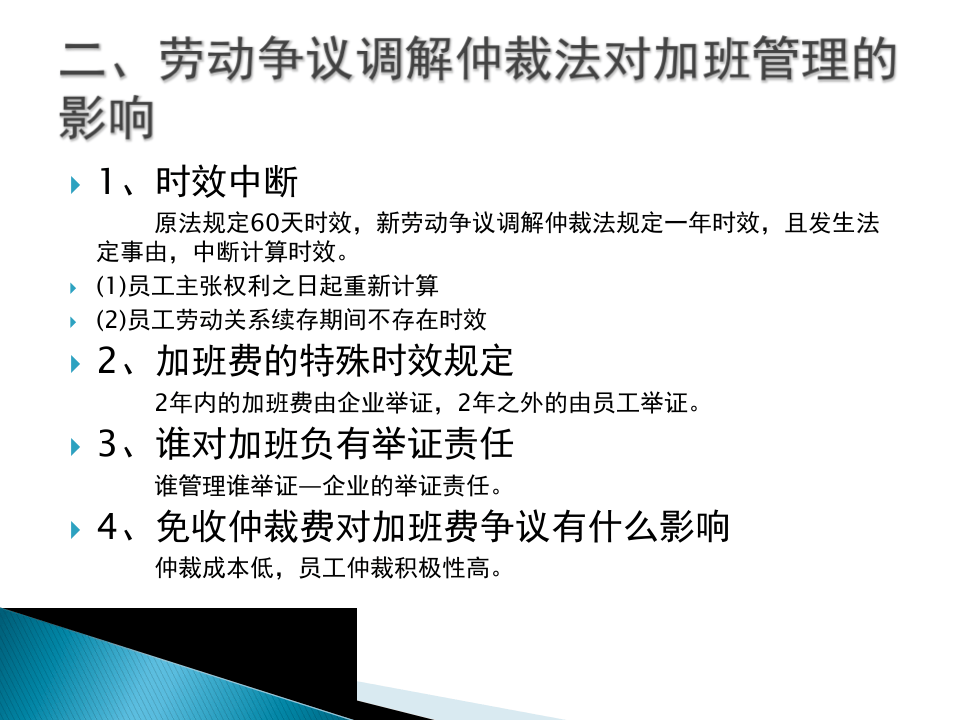 加班与加班费的控制技巧.ppt 第3页