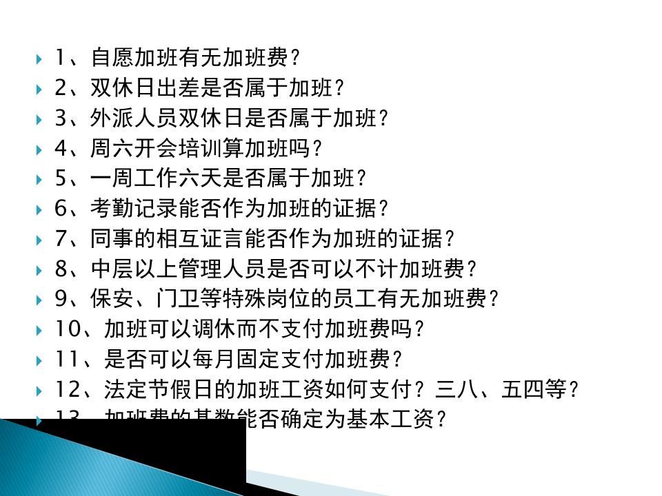 加班与加班费的控制技巧.ppt 第5页