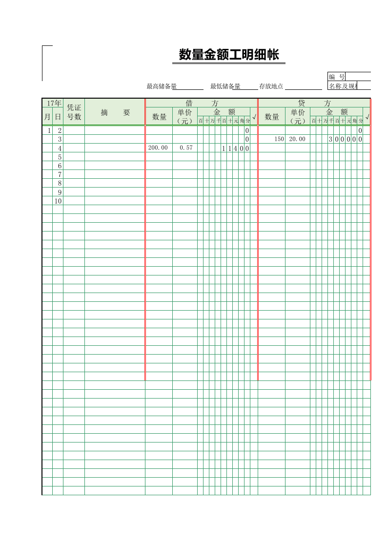 00数量金额式明细帐.xls 第1页