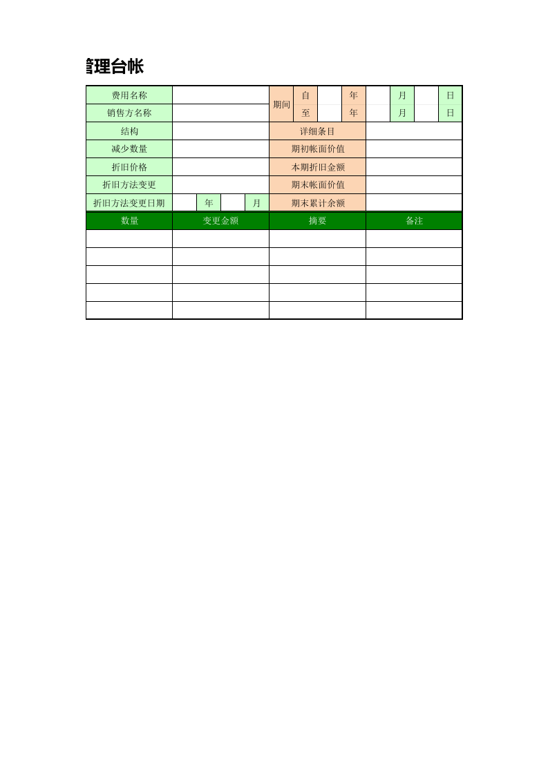 00固定资产管理台帐.xls 第2页