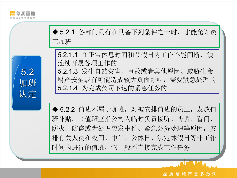 华润置地：公司加班管理作业指导书.ppt 第5页