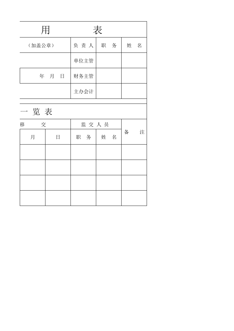 账簿启用表.xlsx 第2页
