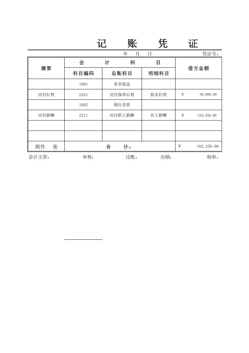 通用记账凭证&hellip;.xlsx 第1页