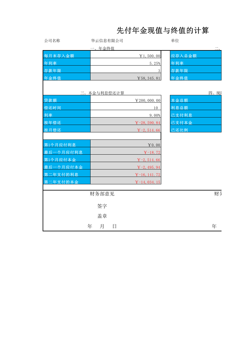 先付年现金值与终值计算.xlsx 第1页