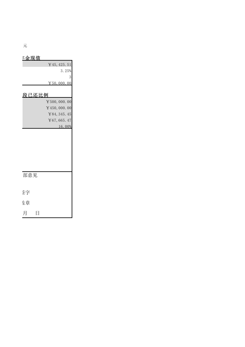 普通年金现值与终值计算表.xlsx 第2页