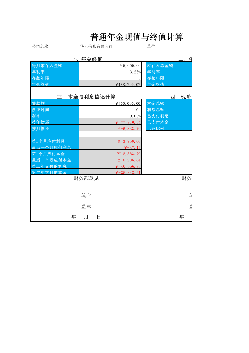 单利现值的计算与资金变化.xlsx 第1页
