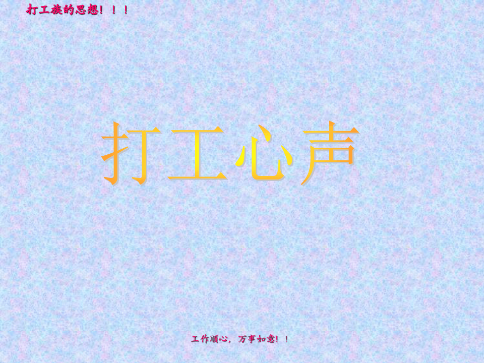 管理漫画：加班管理.ppt 第1页