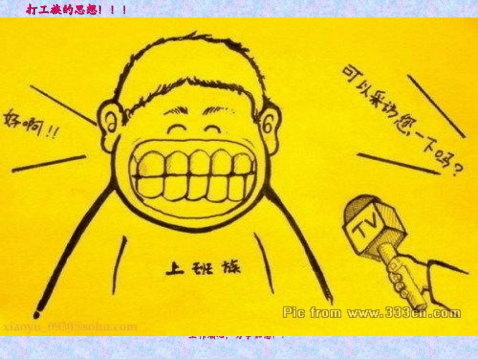 管理漫画：加班管理.ppt 第2页
