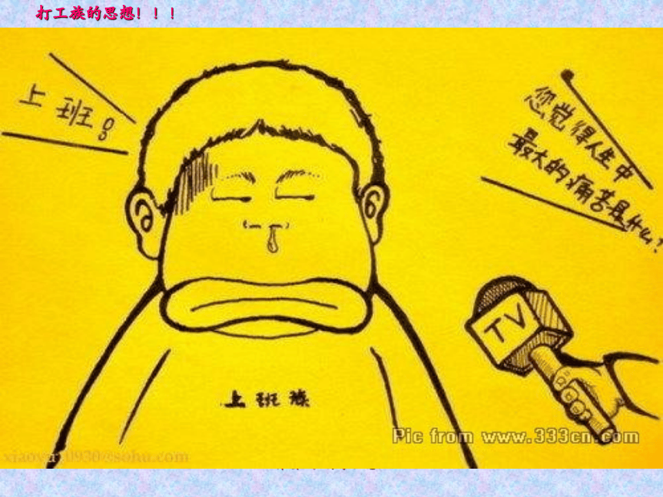 管理漫画：加班管理.ppt 第3页