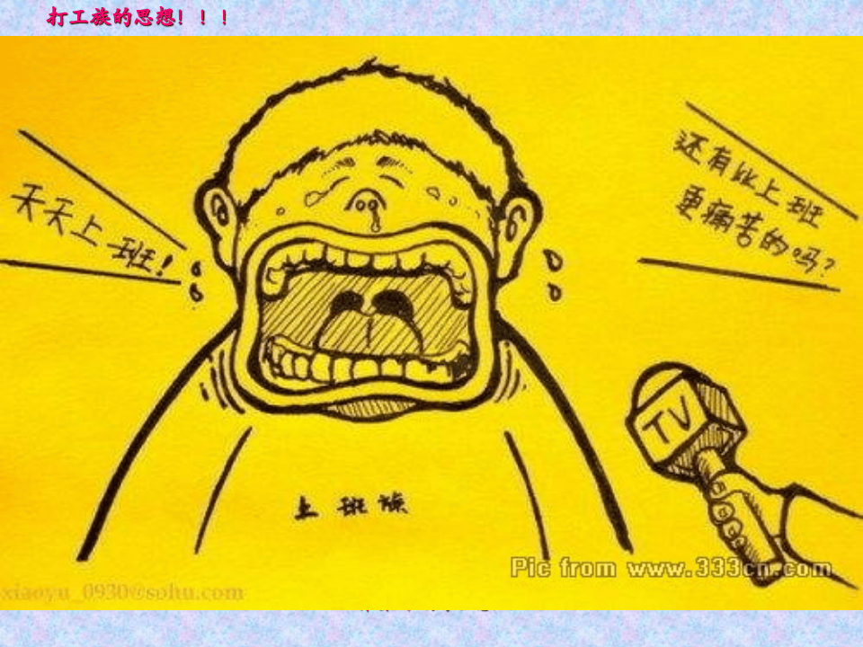 管理漫画：加班管理.ppt 第4页