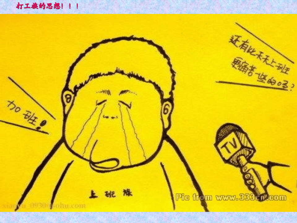 管理漫画：加班管理.ppt 第5页