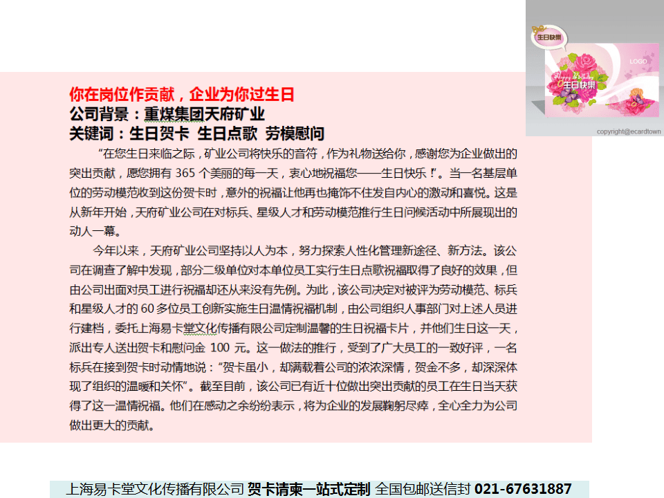 公司员工生日福利活动策划方案-生日贺卡定制.ppt 第2页