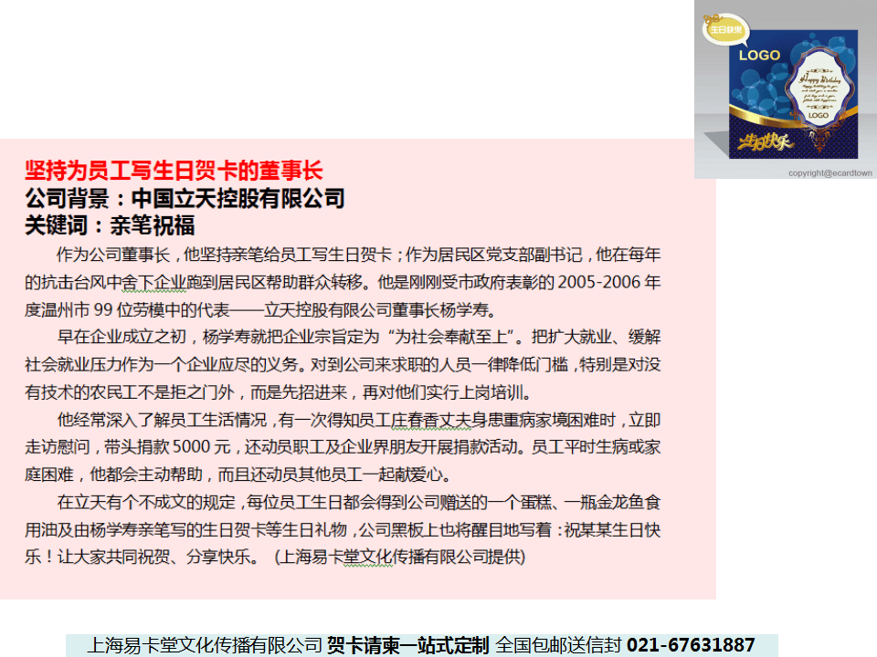 公司员工生日福利活动策划方案-生日贺卡定制.ppt 第3页