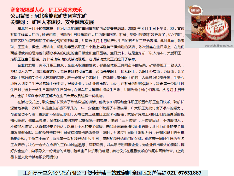 公司员工生日福利活动策划方案-生日贺卡定制.ppt 第4页