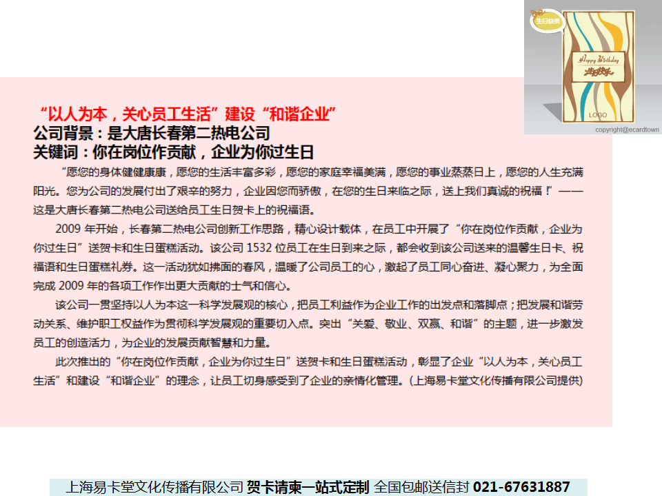 公司员工生日福利活动策划方案-生日贺卡定制.ppt 第5页