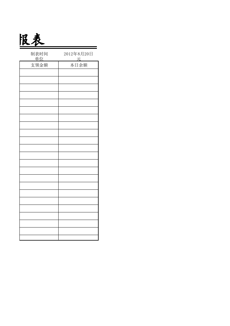 现金存款日报表.xlsx 第2页