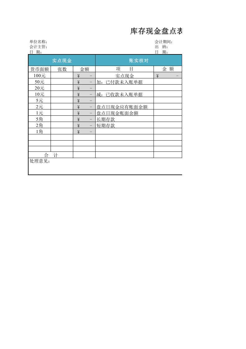 库存盘点现金.xlsx 第1页