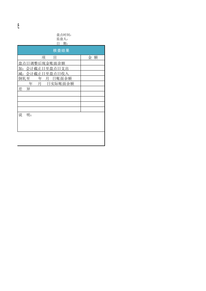 库存盘点现金.xlsx 第2页