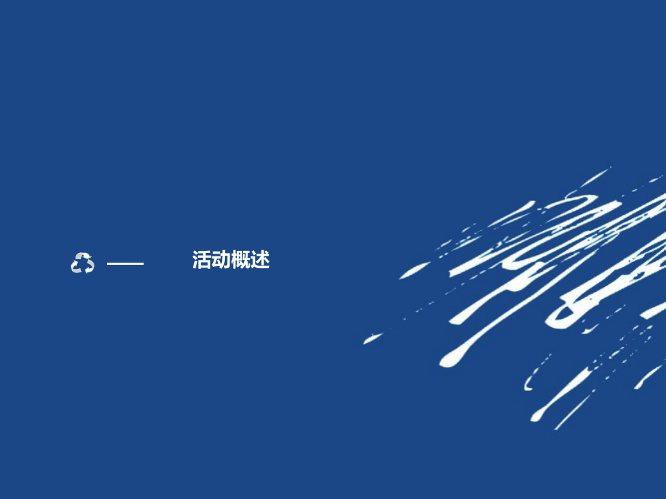 公司台湾游活动策划方案书.ppt 第3页
