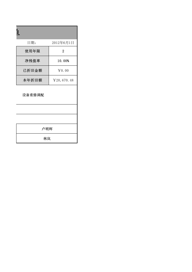 固定资产转移单.xlsx 第2页