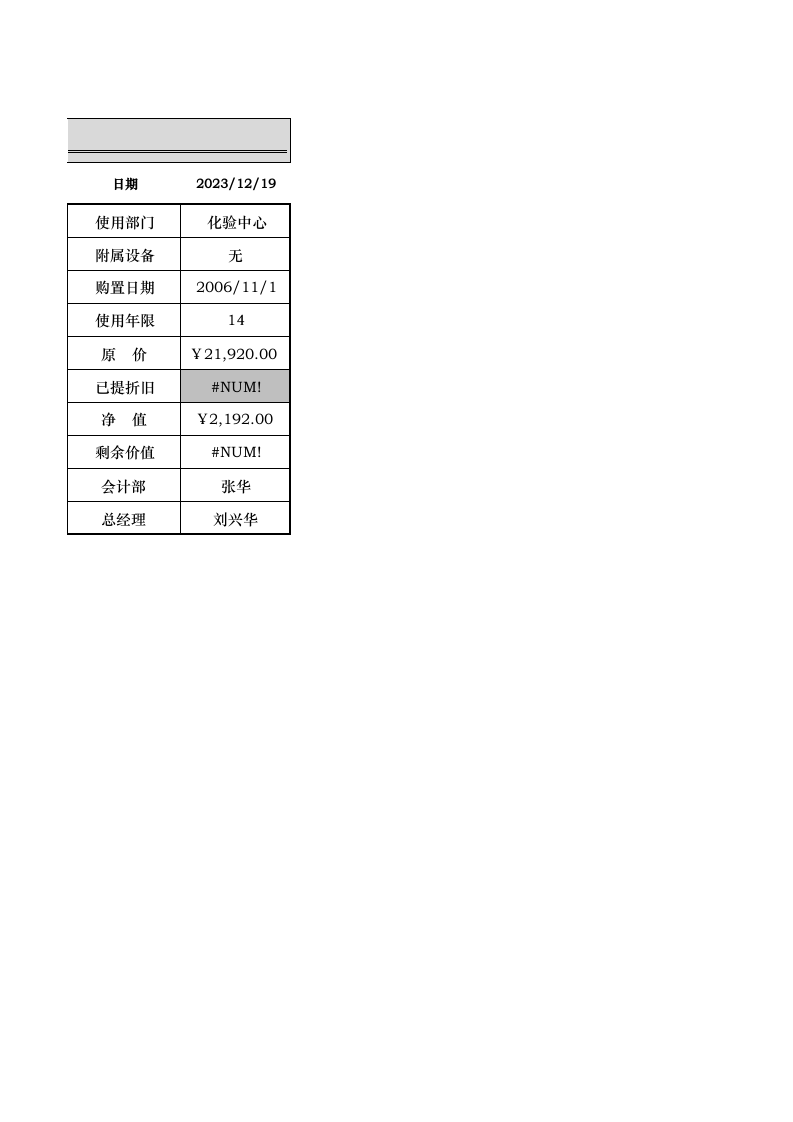 固定资产出售比价单.xlsx 第2页