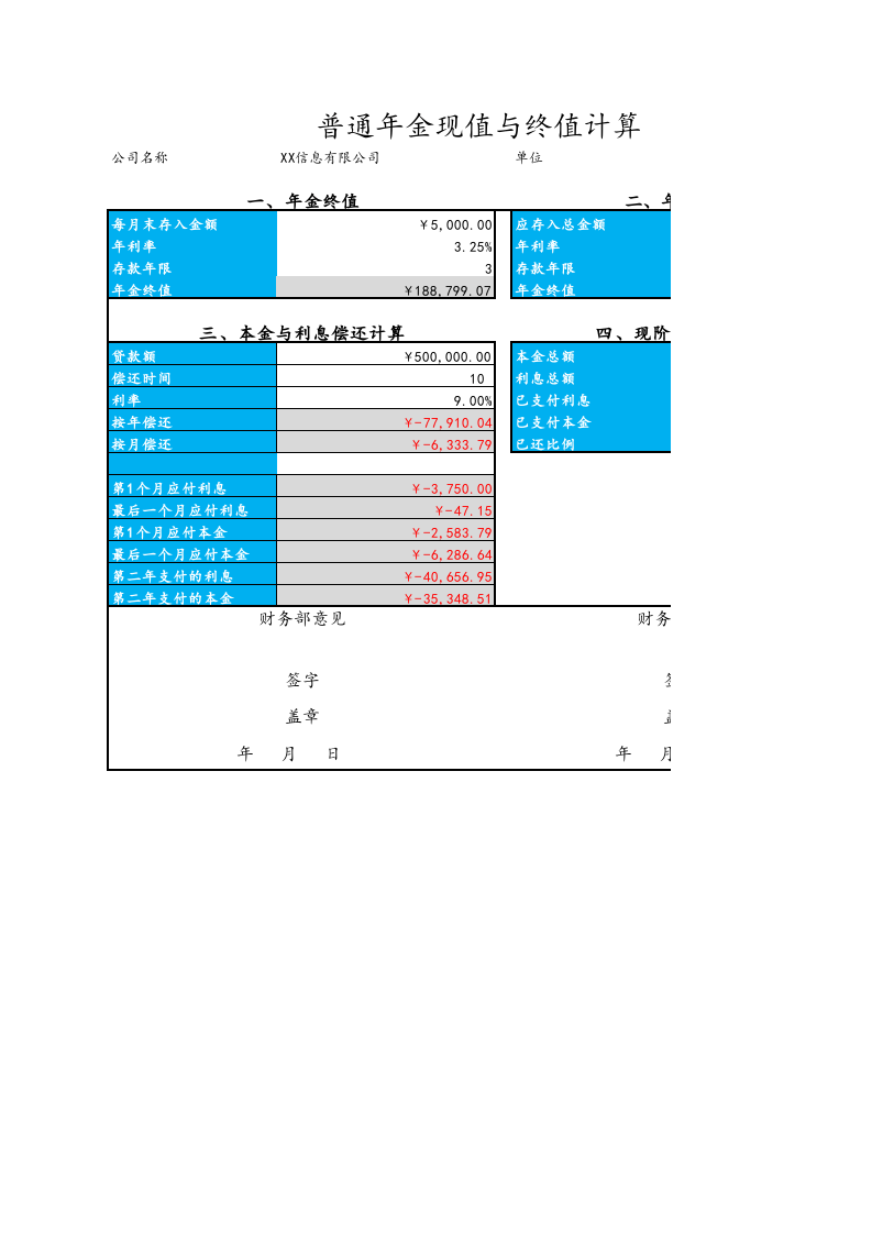 11-【货币资金时间价值分析】-07-单利现值计算及资金变化.xlsx 第1页