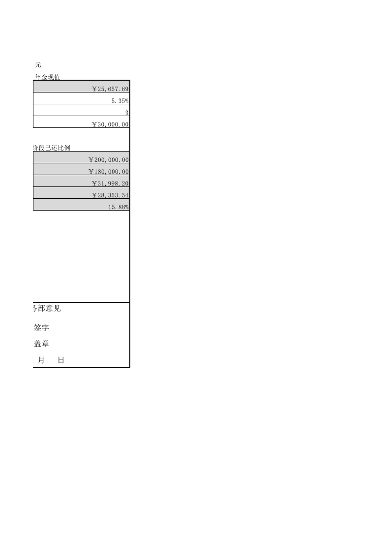 11-【货币资金时间价值分析】-04-先付年金现值与终值的计算.xlsx 第2页